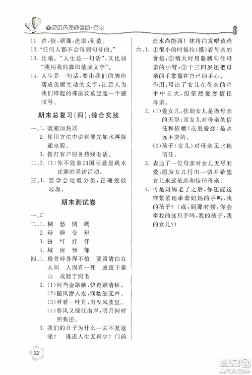 北京教育出版社2020新课堂同步训练六年级语文下册人民教育版答案 北京教育出版社2020新课堂同步训练六年级语文下册人民教育版答案