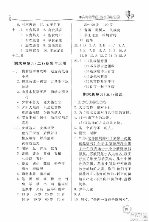 北京教育出版社2020新课堂同步训练六年级语文下册人民教育版答案 北京教育出版社2020新课堂同步训练六年级语文下册人民教育版答案