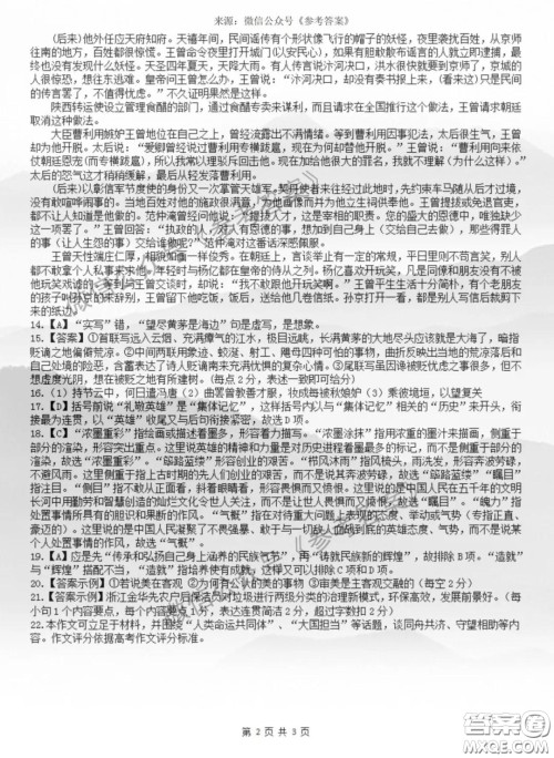 南昌市四校联盟2020届高三年级第二次联考语文答案