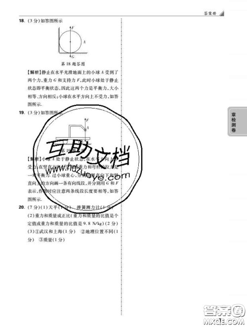 西安出版社2020新版黑马卷八年级物理下册人教版答案