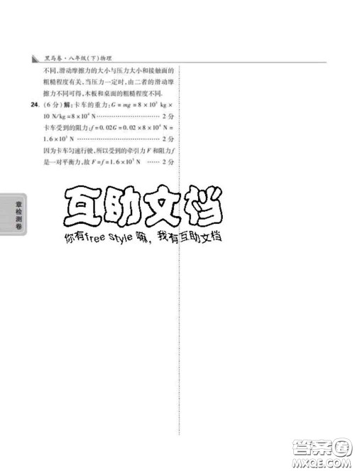 西安出版社2020新版黑马卷八年级物理下册人教版答案