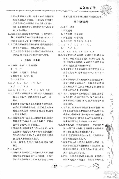 北京教育出版社2020新课堂同步训练五年级道德与法治下册答案 北京教育出版社2020新课堂同步训练五年级道德与法治下册答案