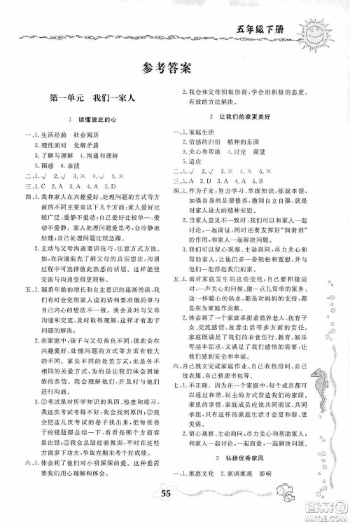 北京教育出版社2020新课堂同步训练五年级道德与法治下册答案 北京教育出版社2020新课堂同步训练五年级道德与法治下册答案