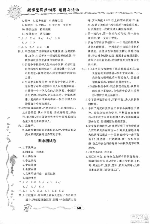 北京教育出版社2020新课堂同步训练五年级道德与法治下册答案 北京教育出版社2020新课堂同步训练五年级道德与法治下册答案