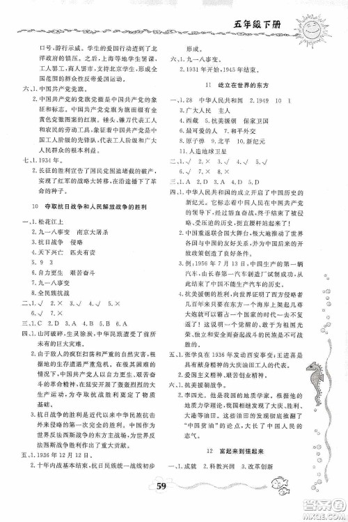 北京教育出版社2020新课堂同步训练五年级道德与法治下册答案 北京教育出版社2020新课堂同步训练五年级道德与法治下册答案