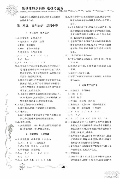 北京教育出版社2020新课堂同步训练五年级道德与法治下册答案 北京教育出版社2020新课堂同步训练五年级道德与法治下册答案