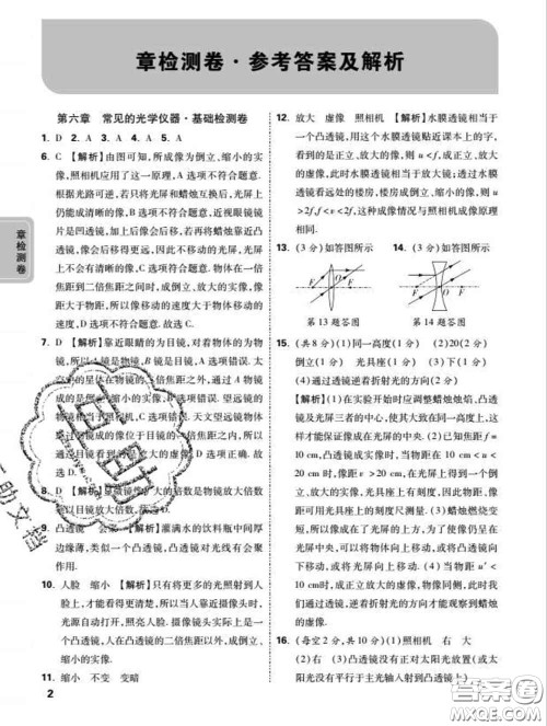 西安出版社2020新版黑马卷八年级物理下册北师版答案