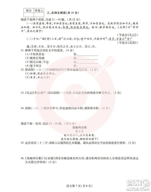 鼎成大联考2020年河南中考公益线上大联考语文试卷及答案