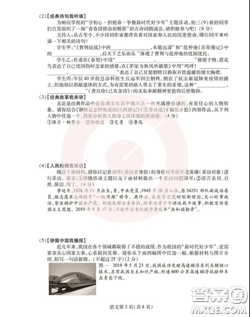 鼎成大联考2020年河南中考公益线上大联考语文试卷及答案