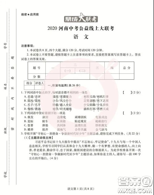 鼎成大联考2020年河南中考公益线上大联考语文试卷及答案