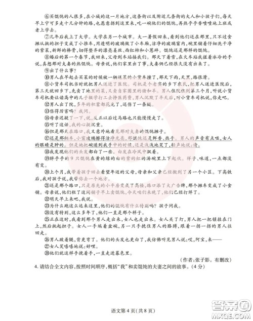 鼎成大联考2020年河南中考公益线上大联考语文试卷及答案