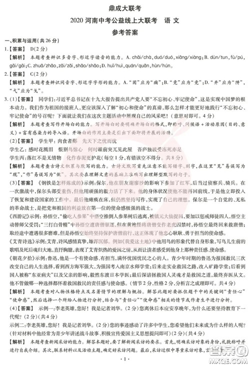 鼎成大联考2020年河南中考公益线上大联考语文试卷及答案