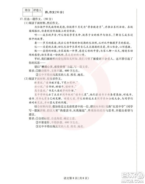 鼎成大联考2020年河南中考公益线上大联考语文试卷及答案 鼎成大联考2020年河南中考公益线上大联考语文试卷及答案