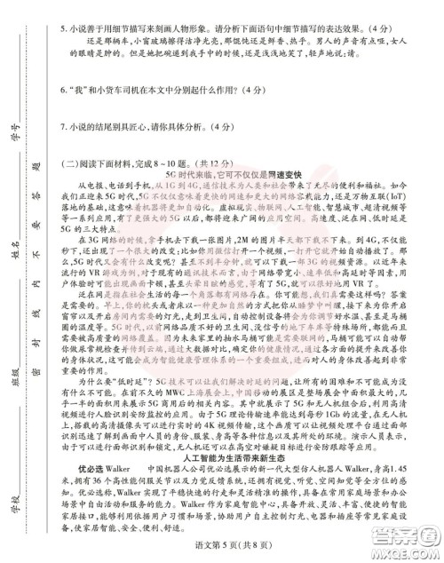 鼎成大联考2020年河南中考公益线上大联考语文试卷及答案