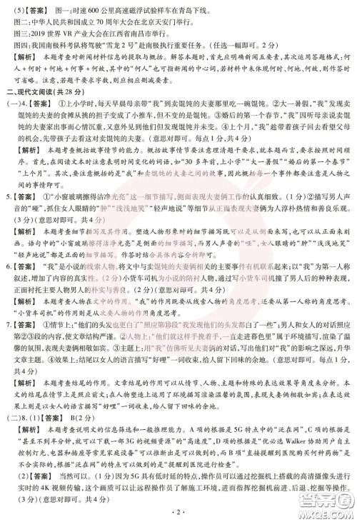 鼎成大联考2020年河南中考公益线上大联考语文试卷及答案