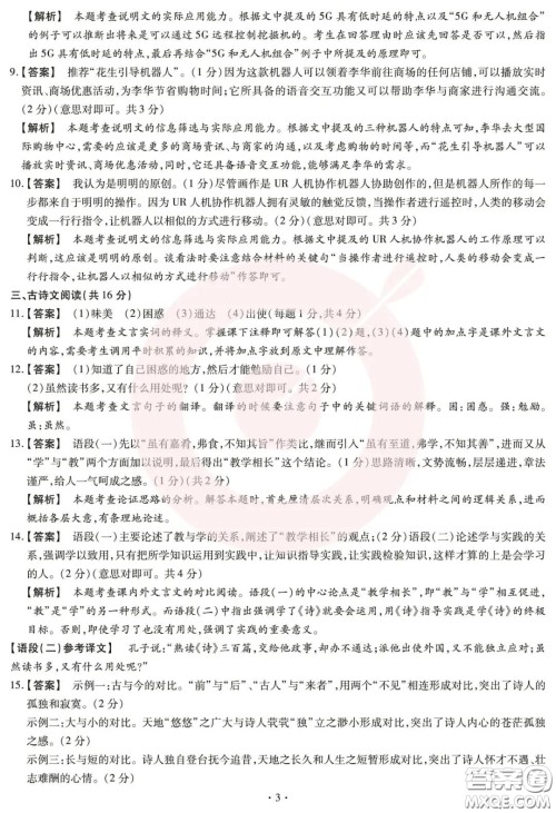 鼎成大联考2020年河南中考公益线上大联考语文试卷及答案 鼎成大联考2020年河南中考公益线上大联考语文试卷及答案
