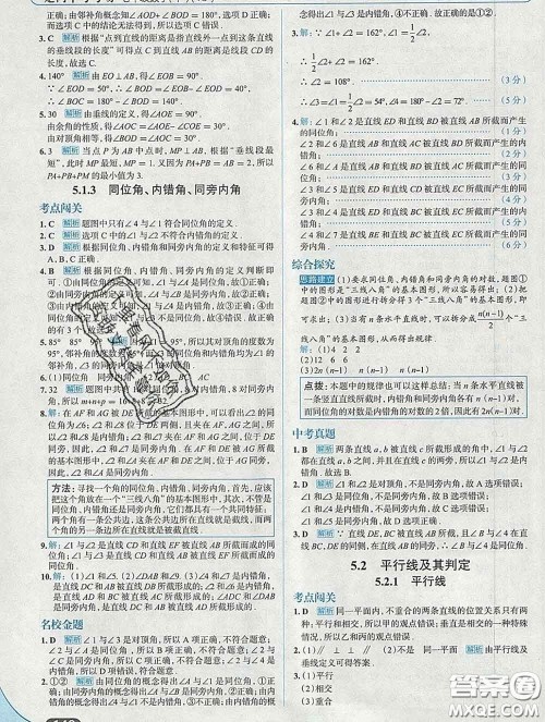 现代教育出版社2020新版走向中考考场七年级数学下册人教版答案