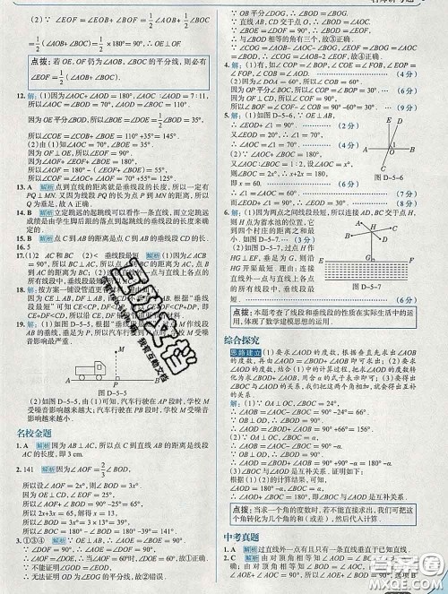 现代教育出版社2020新版走向中考考场七年级数学下册人教版答案