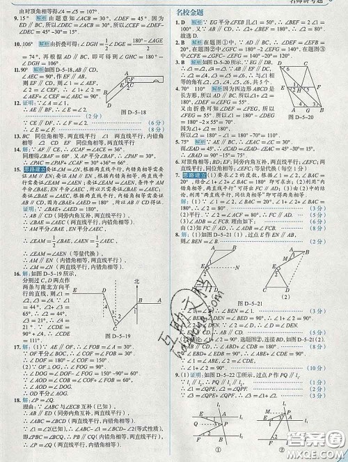 现代教育出版社2020新版走向中考考场七年级数学下册人教版答案