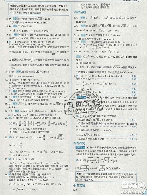 现代教育出版社2020新版走向中考考场七年级数学下册人教版答案