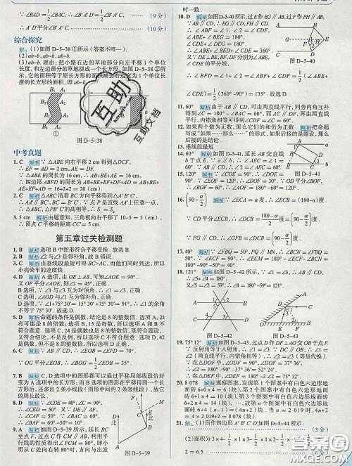 现代教育出版社2020新版走向中考考场七年级数学下册人教版答案