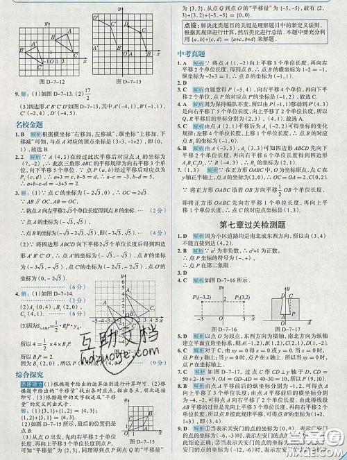 现代教育出版社2020新版走向中考考场七年级数学下册人教版答案