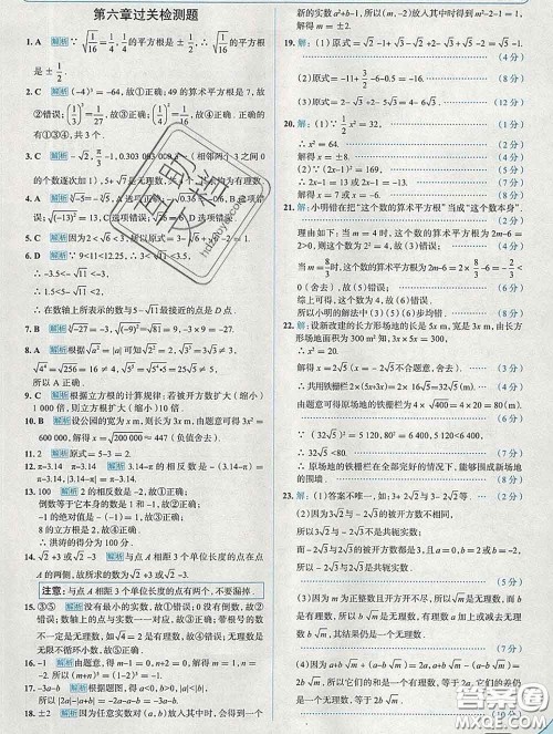 现代教育出版社2020新版走向中考考场七年级数学下册人教版答案