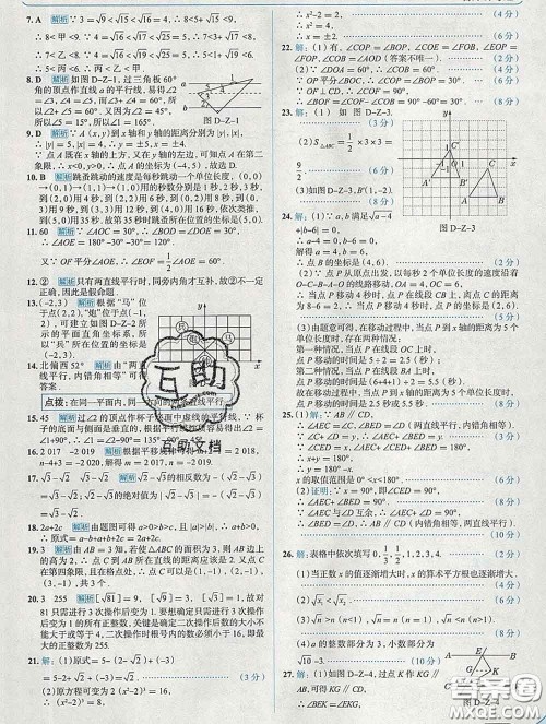 现代教育出版社2020新版走向中考考场七年级数学下册人教版答案