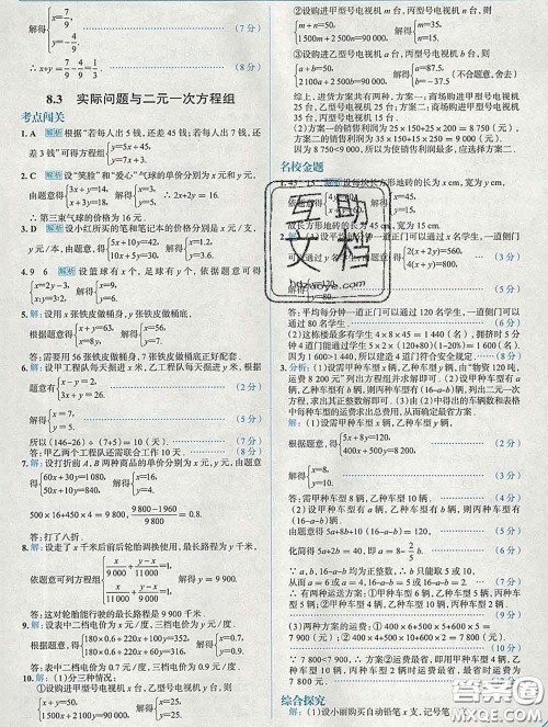 现代教育出版社2020新版走向中考考场七年级数学下册人教版答案