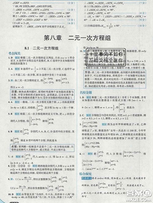 现代教育出版社2020新版走向中考考场七年级数学下册人教版答案