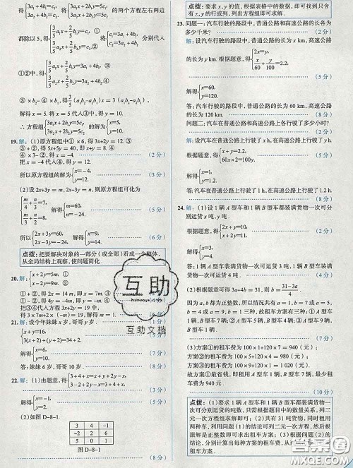 现代教育出版社2020新版走向中考考场七年级数学下册人教版答案