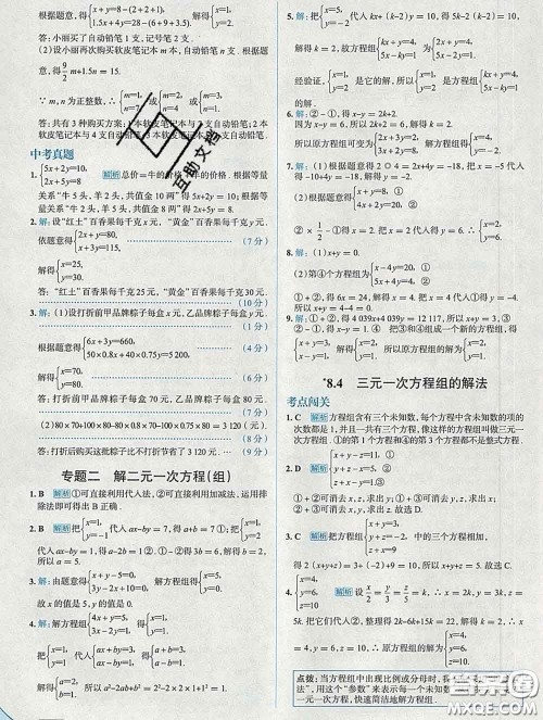 现代教育出版社2020新版走向中考考场七年级数学下册人教版答案