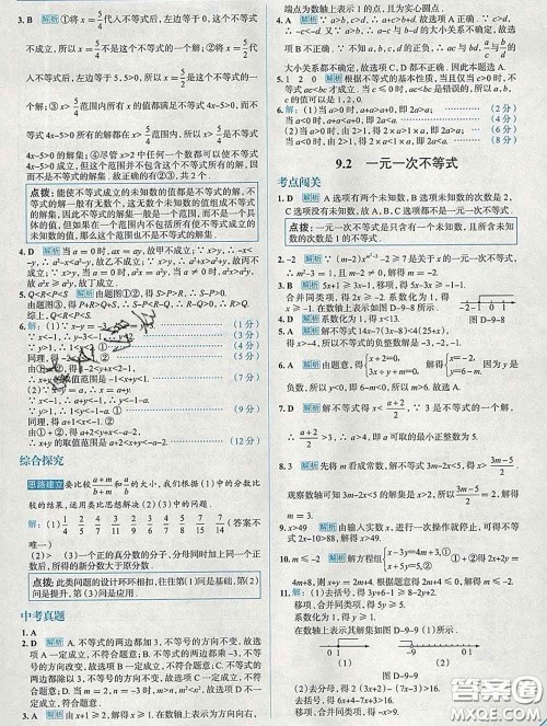 现代教育出版社2020新版走向中考考场七年级数学下册人教版答案