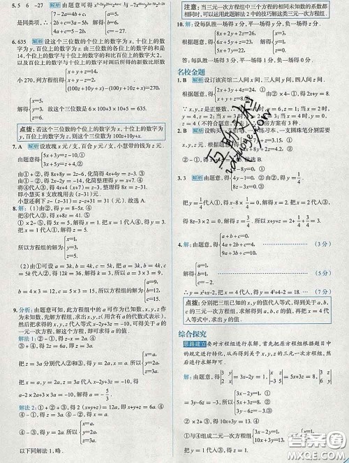 现代教育出版社2020新版走向中考考场七年级数学下册人教版答案