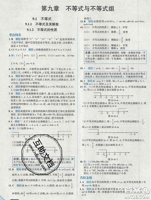 现代教育出版社2020新版走向中考考场七年级数学下册人教版答案
