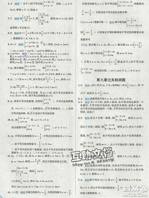 现代教育出版社2020新版走向中考考场七年级数学下册人教版答案