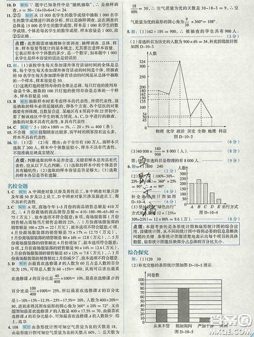 现代教育出版社2020新版走向中考考场七年级数学下册人教版答案