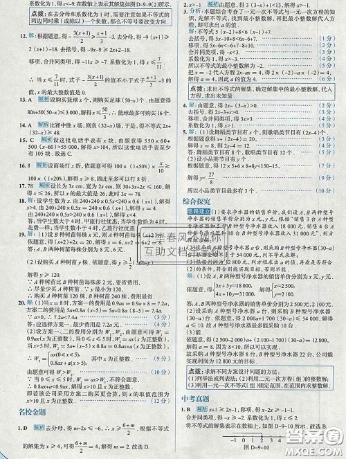 现代教育出版社2020新版走向中考考场七年级数学下册人教版答案