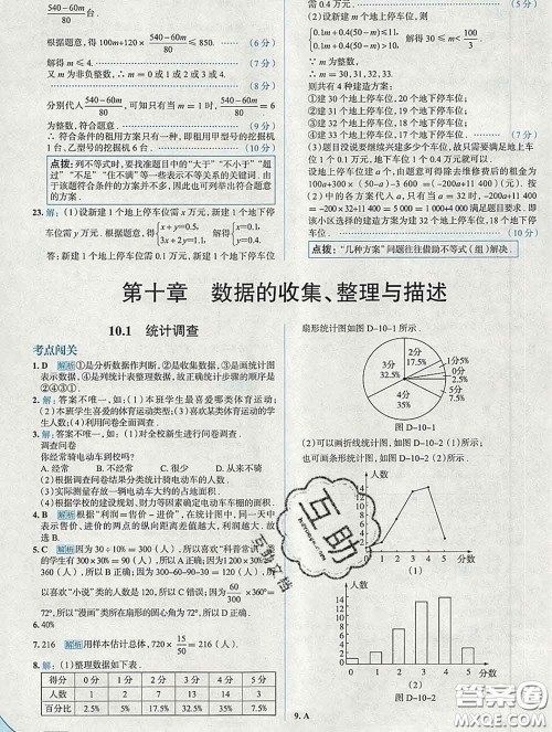 现代教育出版社2020新版走向中考考场七年级数学下册人教版答案