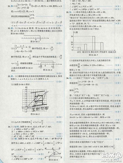 现代教育出版社2020新版走向中考考场七年级数学下册人教版答案