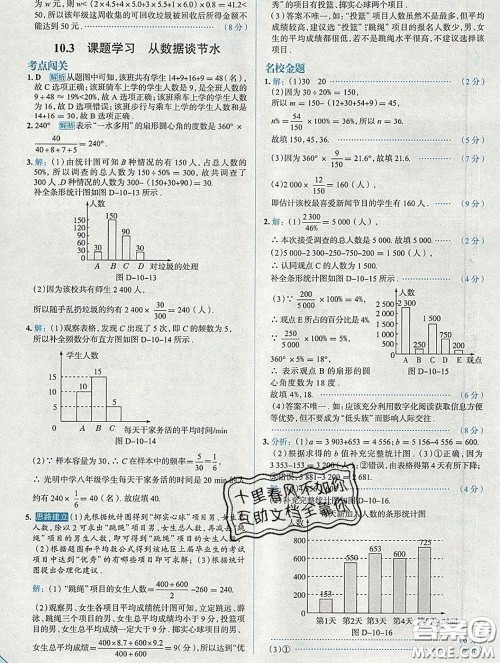 现代教育出版社2020新版走向中考考场七年级数学下册人教版答案