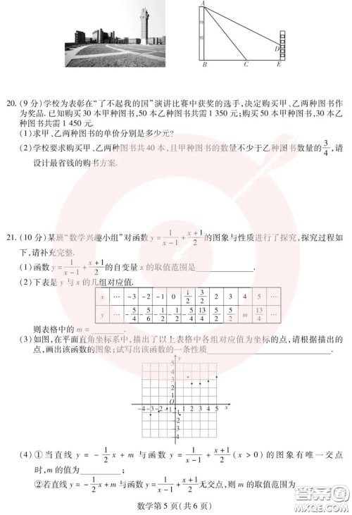 鼎成大联考2020年河南中考公益线上大联考数学试卷及答案