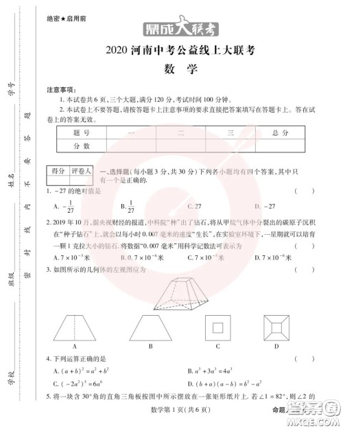 鼎成大联考2020年河南中考公益线上大联考数学试卷及答案 鼎成大联考2020年河南中考公益线上大联考数学试卷及答案