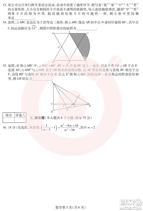 鼎成大联考2020年河南中考公益线上大联考数学试卷及答案