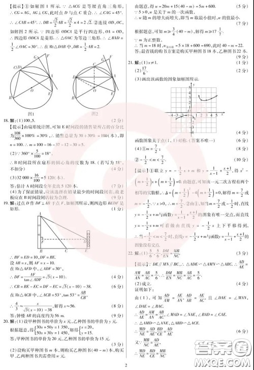 鼎成大联考2020年河南中考公益线上大联考数学试卷及答案