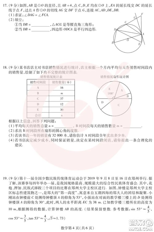 鼎成大联考2020年河南中考公益线上大联考数学试卷及答案