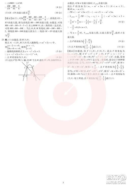 鼎成大联考2020年河南中考公益线上大联考数学试卷及答案