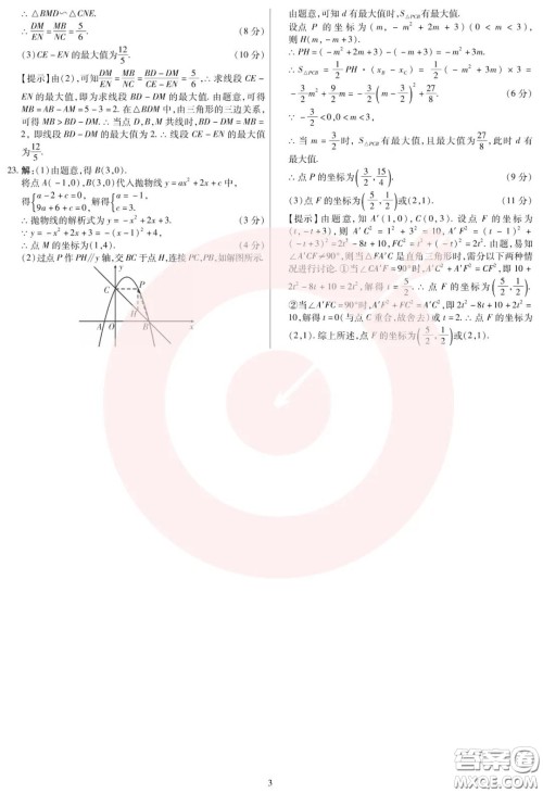 鼎成大联考2020年河南中考公益线上大联考数学试卷及答案 鼎成大联考2020年河南中考公益线上大联考数学试卷及答案