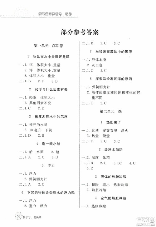 北京教育出版社2020新课堂同步训练五年级科学下册教育科学版答案