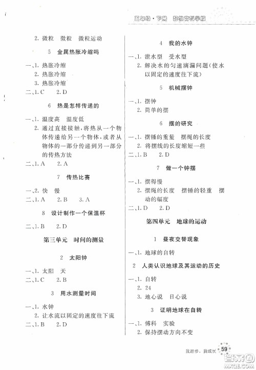 北京教育出版社2020新课堂同步训练五年级科学下册教育科学版答案